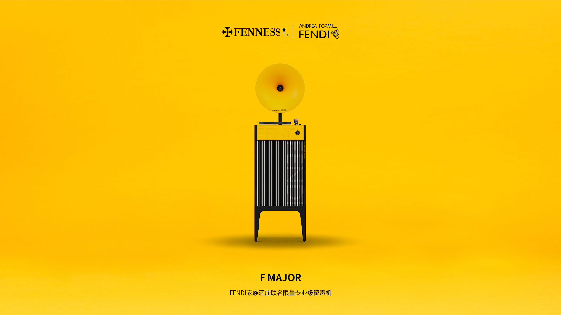 F Major Fendi家族酒庄丨FENNESSY联名限量专业级留声机