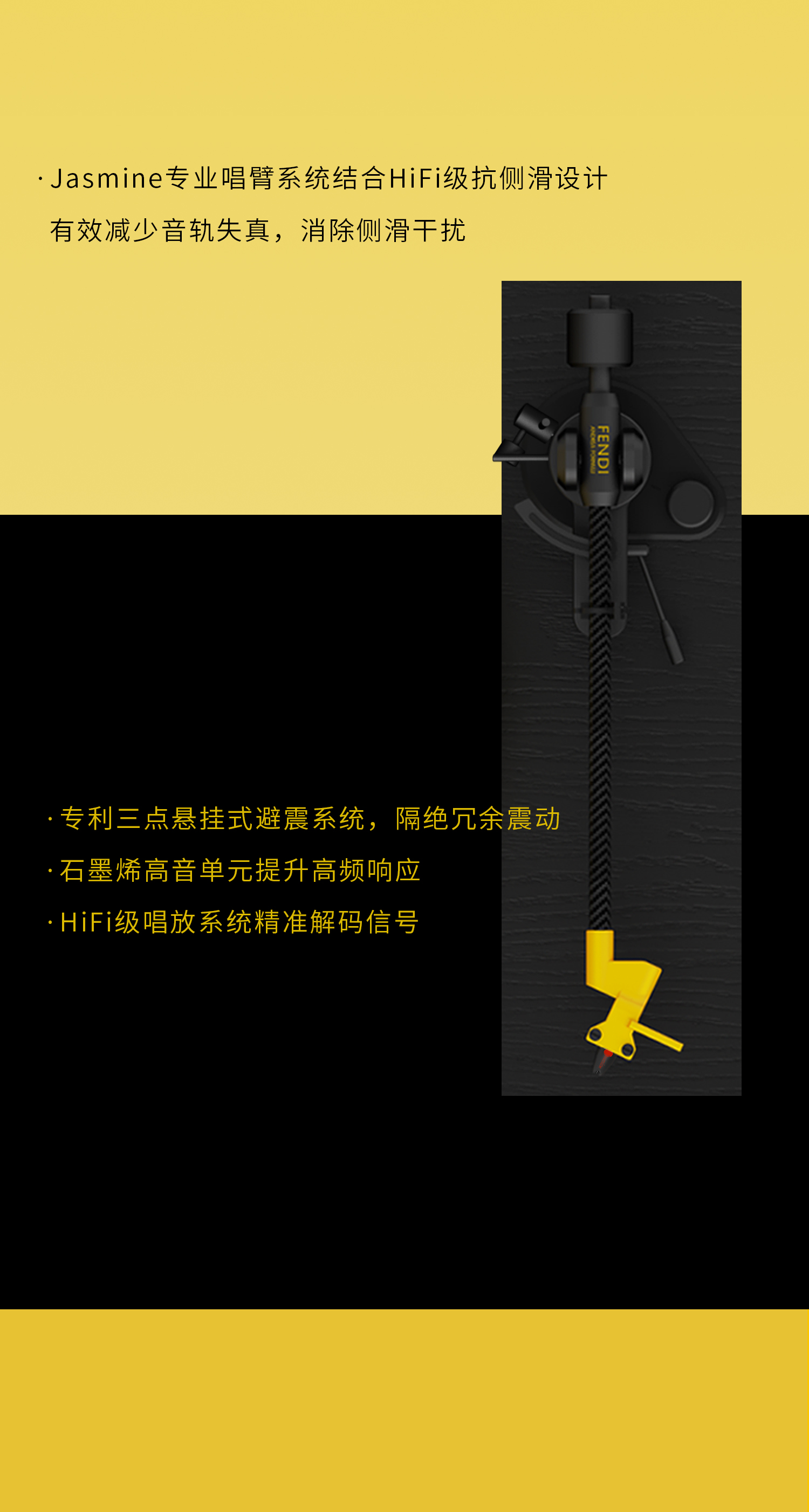 F Major Fendi家族酒庄丨FENNESSY联名限量专业级留声机