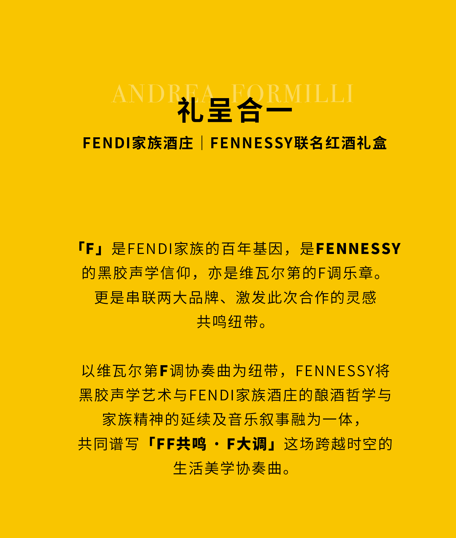 F Major Fendi家族酒庄丨FENNESSY联名限量专业级留声机