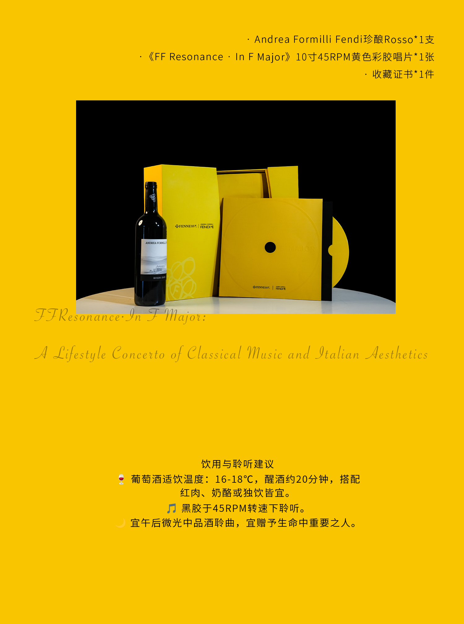 F Major Fendi家族酒庄丨FENNESSY联名限量专业级留声机