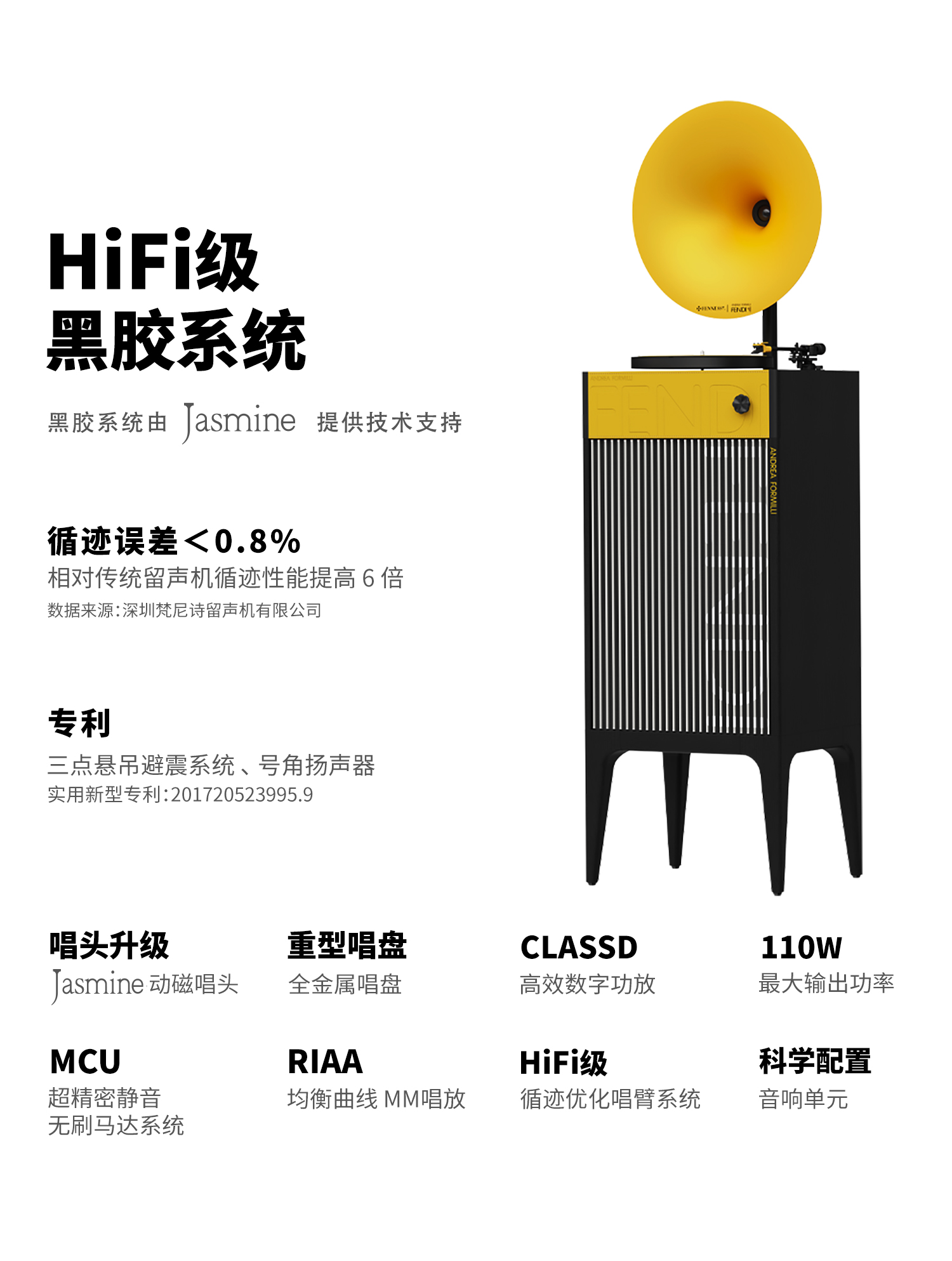 F Major Fendi家族酒庄丨FENNESSY联名限量专业级留声机