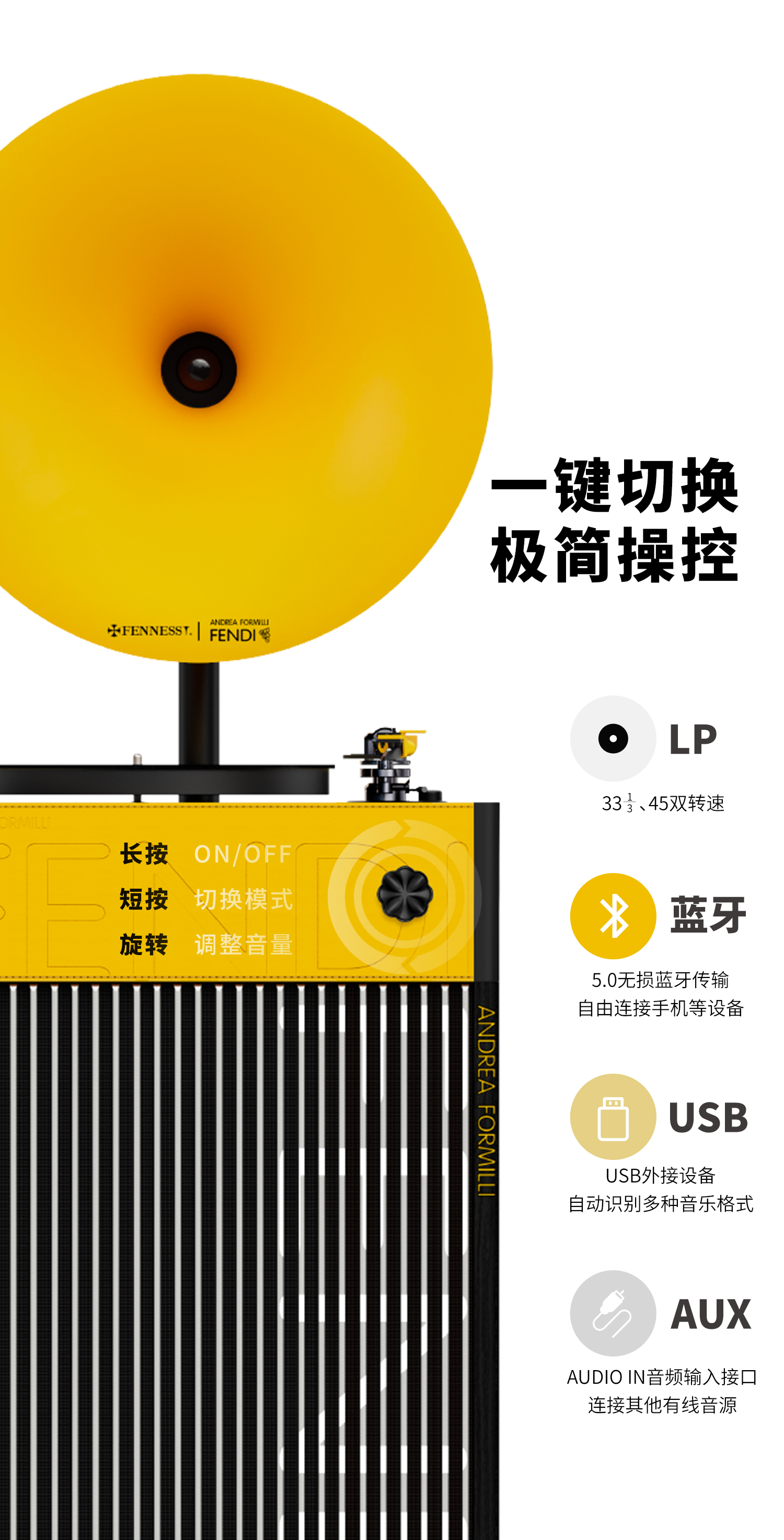 F Major Fendi家族酒庄丨FENNESSY联名限量专业级留声机