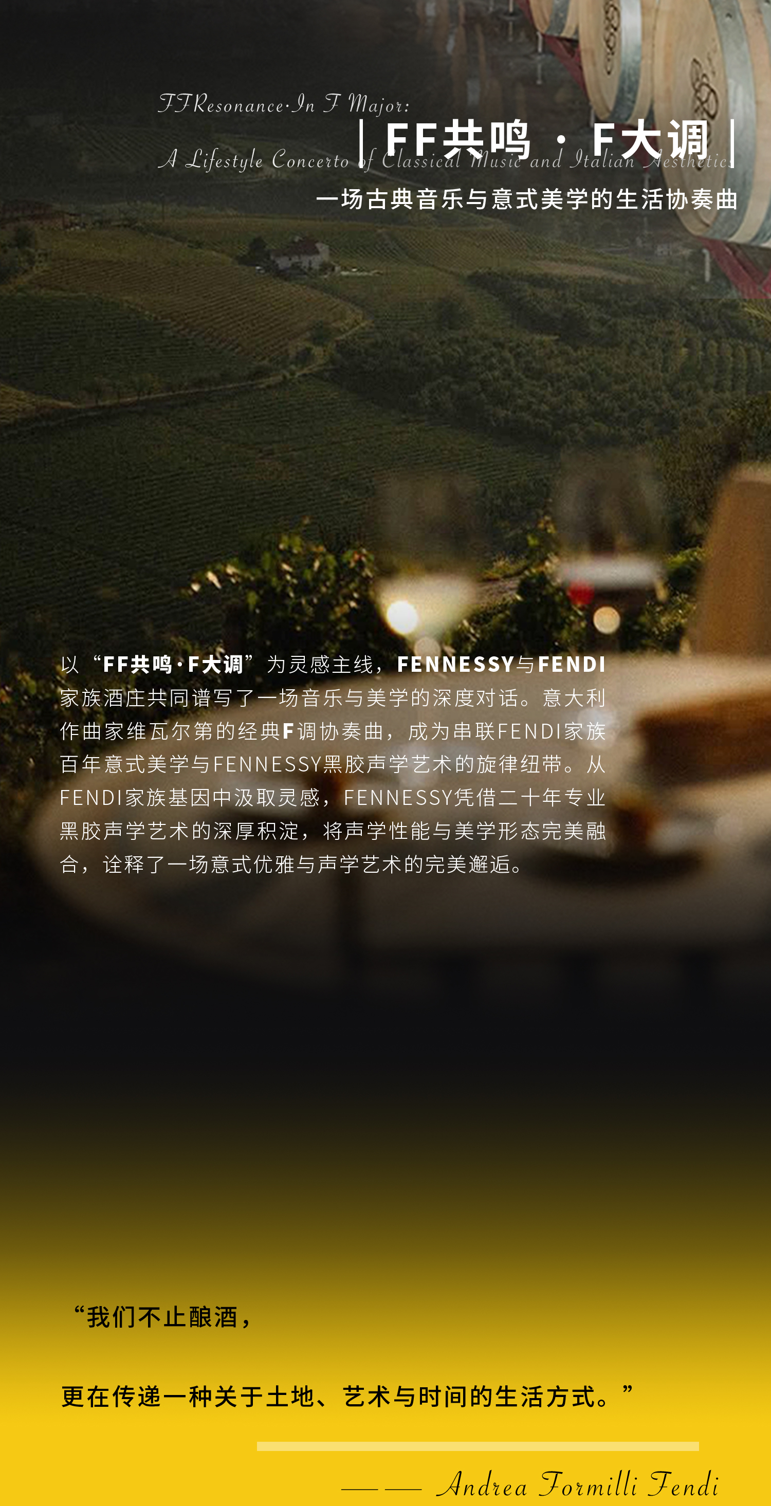 F Major Fendi家族酒庄丨FENNESSY联名限量专业级留声机