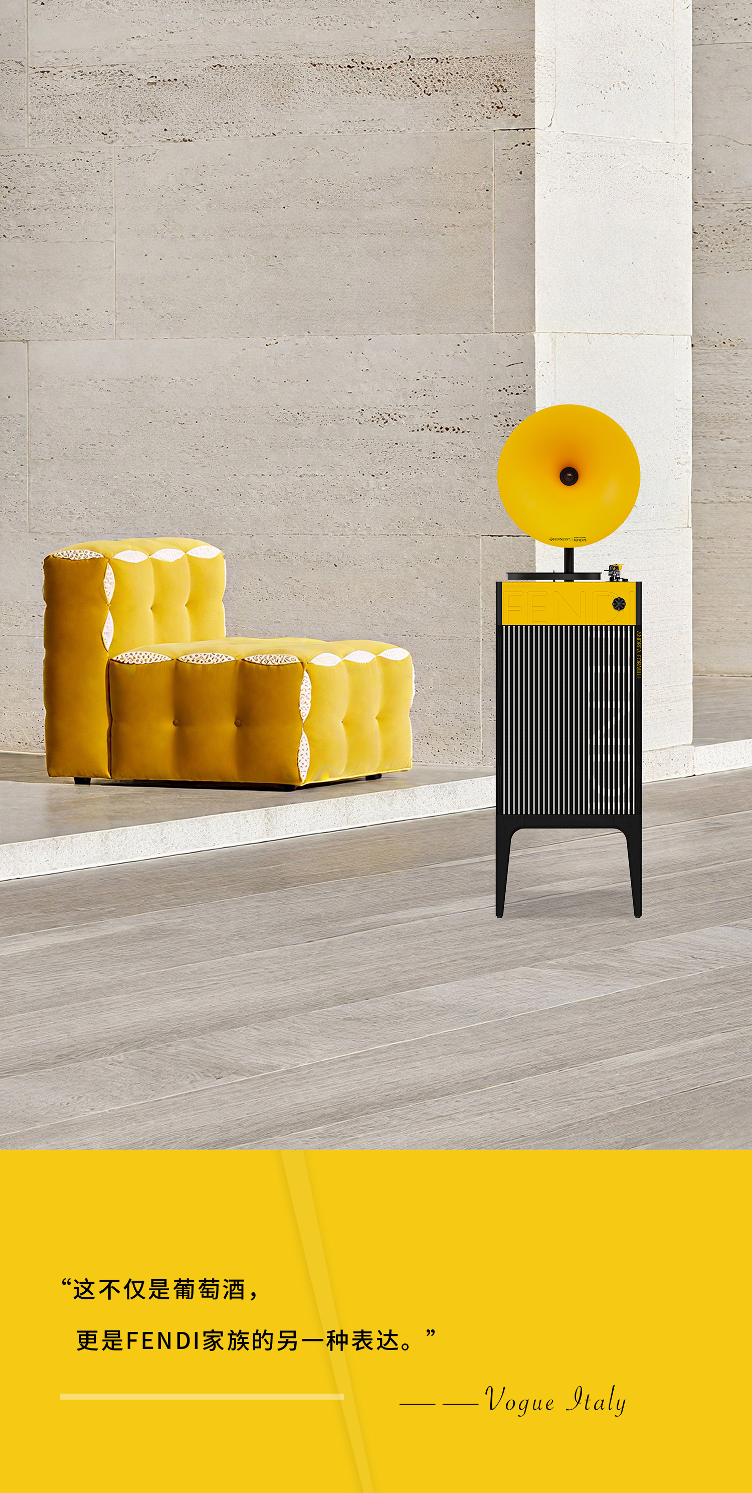 F Major Fendi家族酒庄丨FENNESSY联名限量专业级留声机