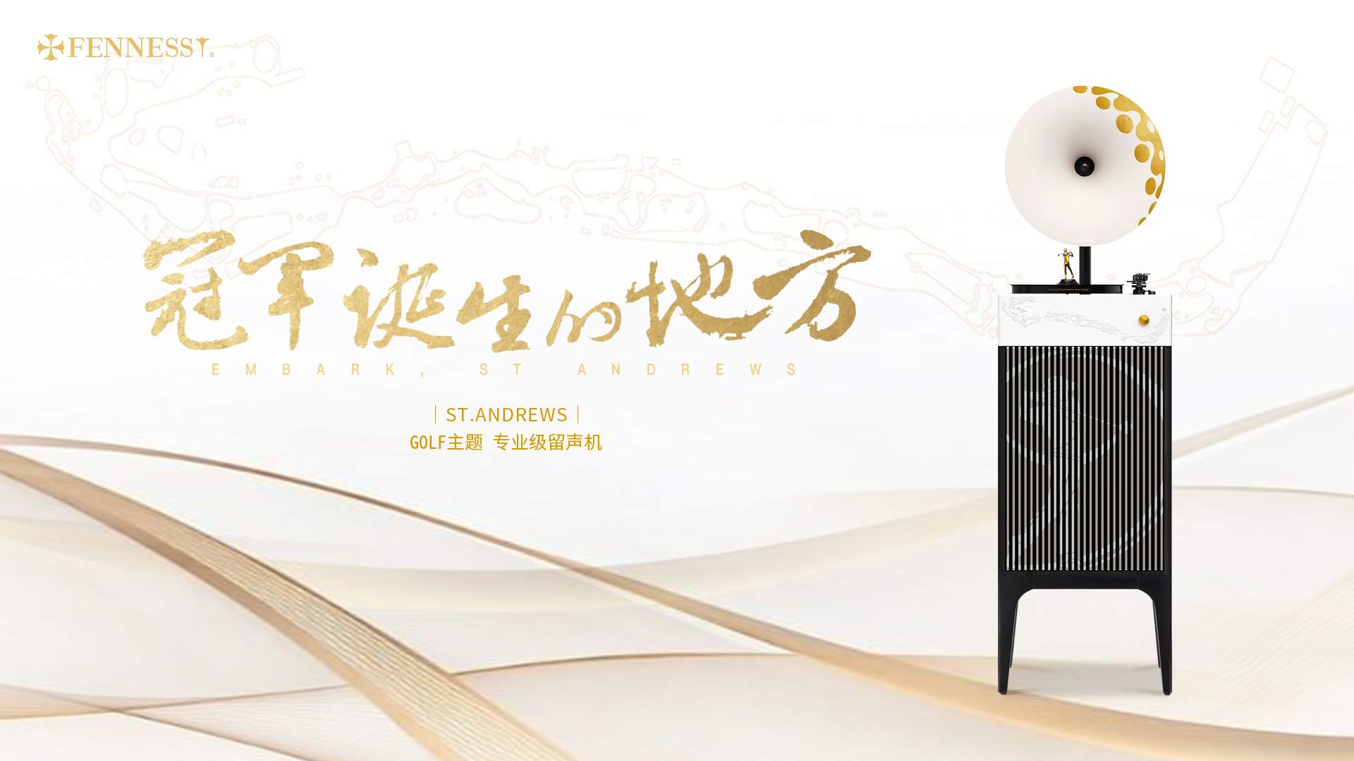 ST.ANDREWS 高尔夫主题款专业级留声机