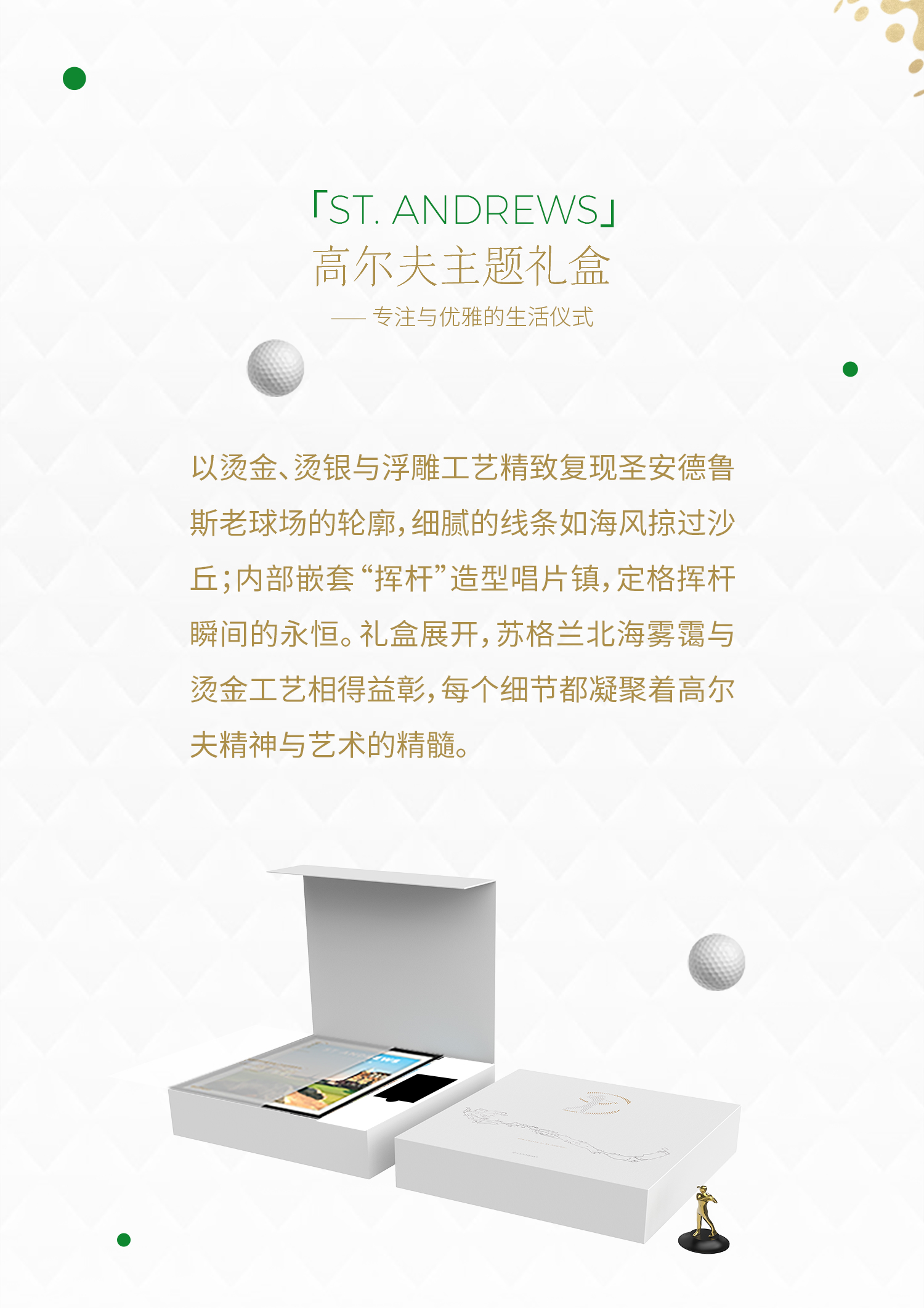 ST.ANDREWS 高尔夫主题款专业级留声机