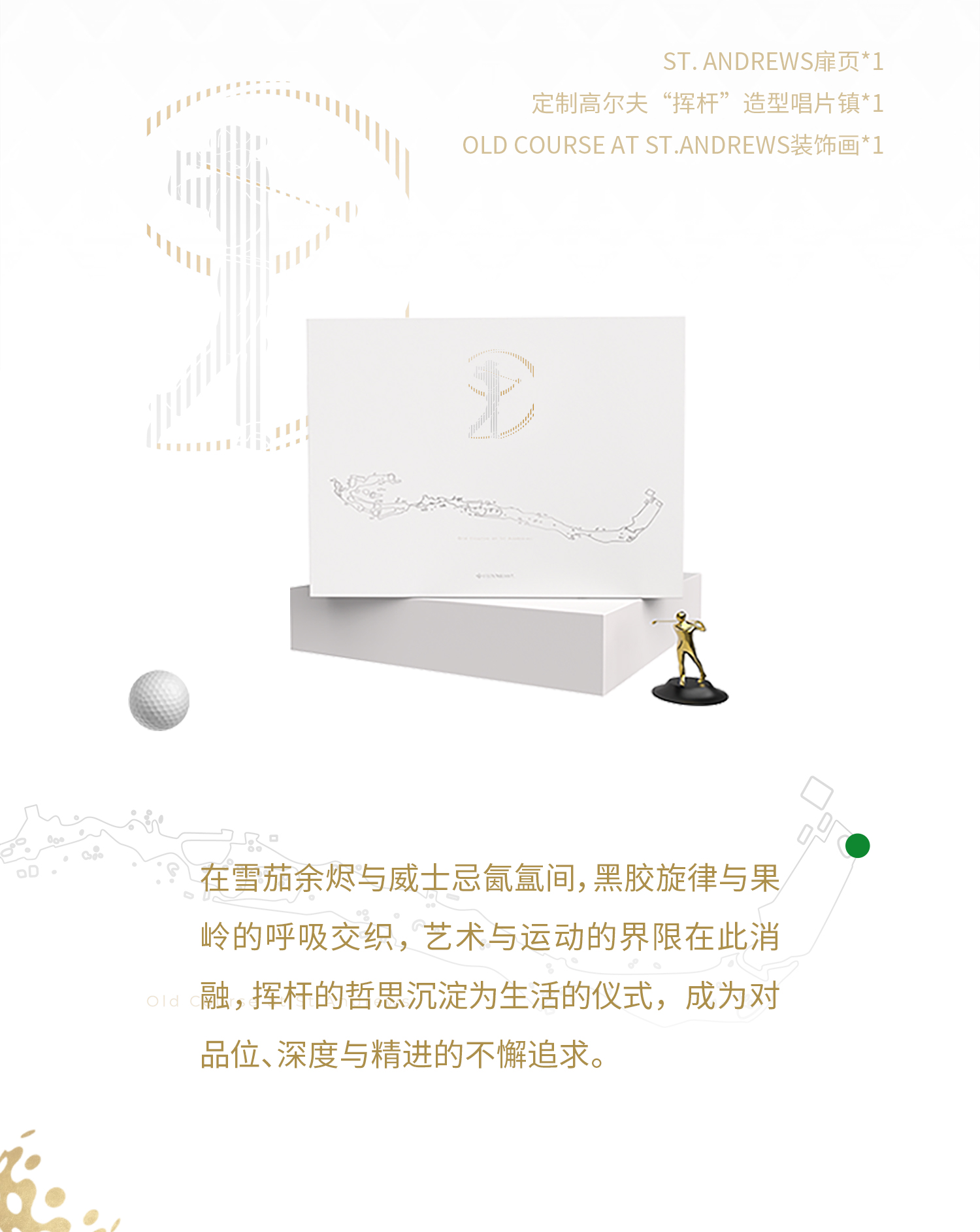 ST.ANDREWS 高尔夫主题款专业级留声机