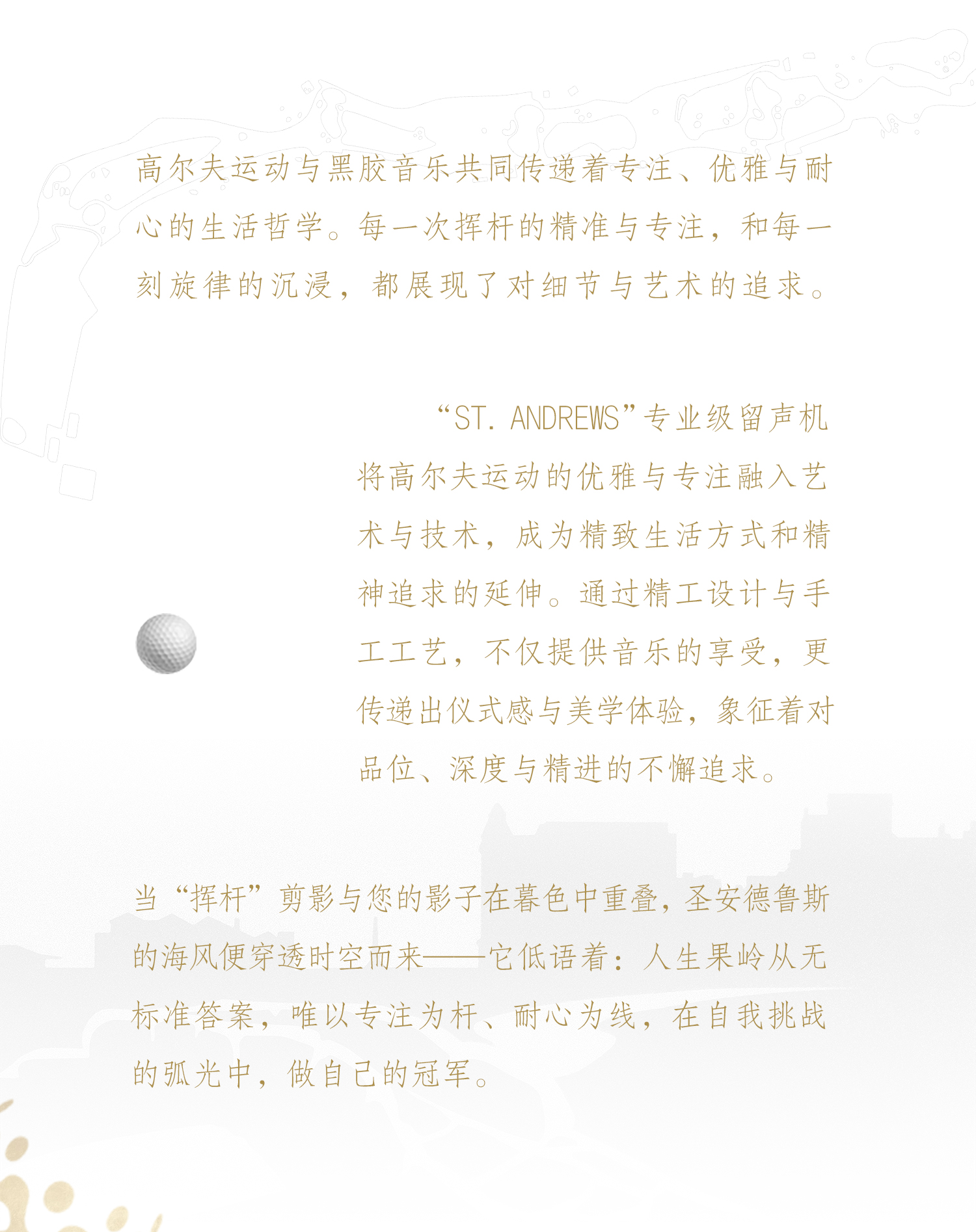 ST.ANDREWS 高尔夫主题款专业级留声机