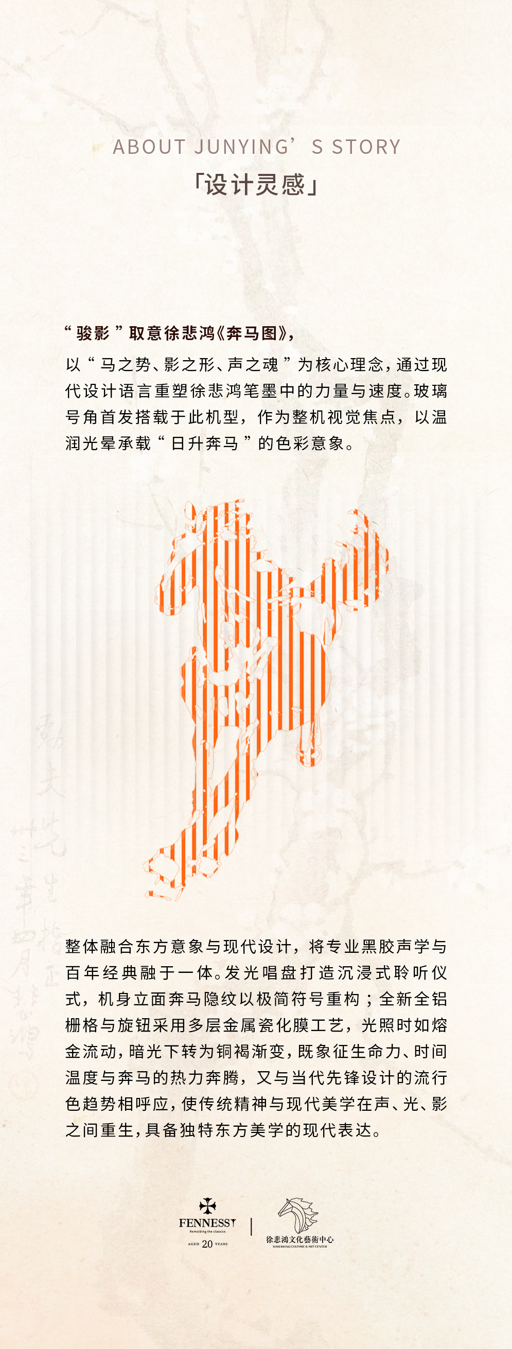 致敬徐悲鸿-骏影 专业级留声机