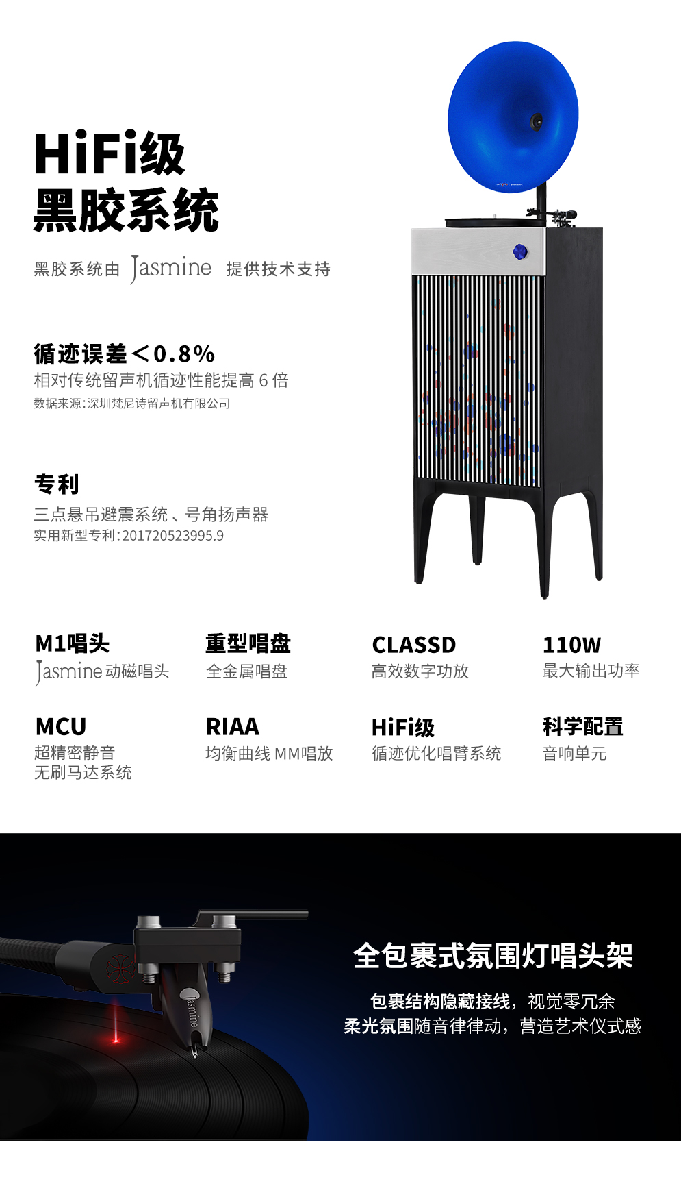 澜 专业级留声机