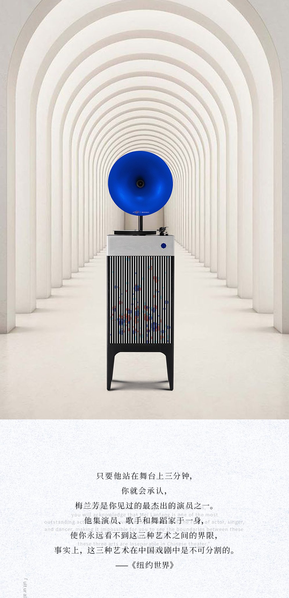 澜 专业级留声机