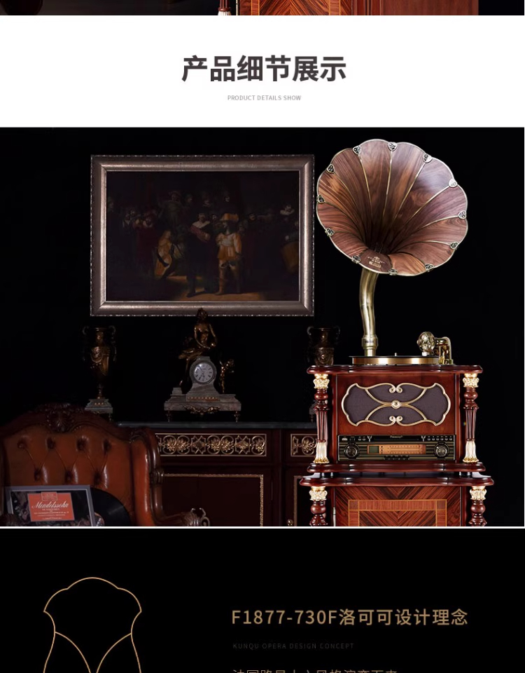 F1877-730F洛可可 古典留声机