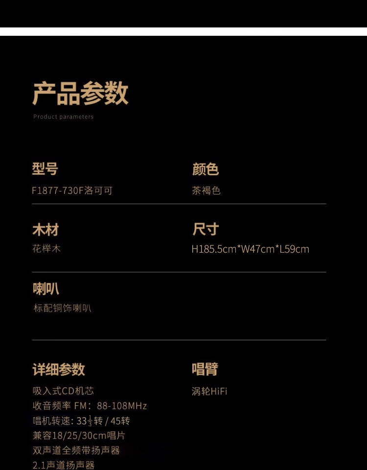 F1877-730F洛可可 古典留声机