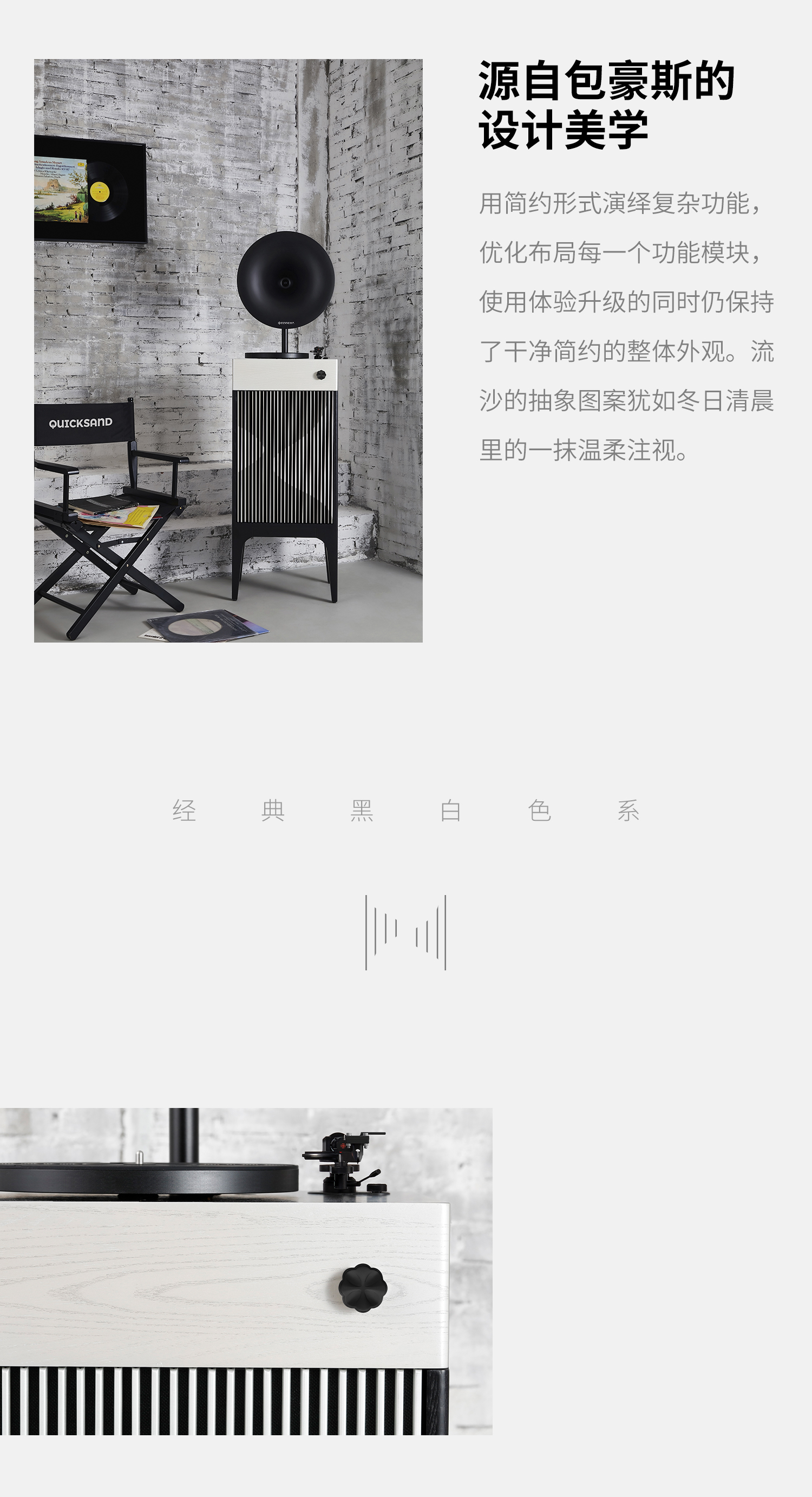 流沙 专业级留声机