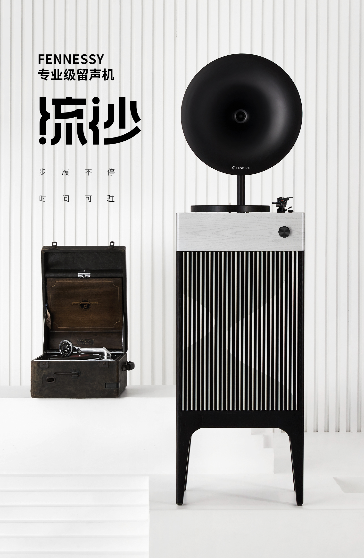 流沙 专业级留声机