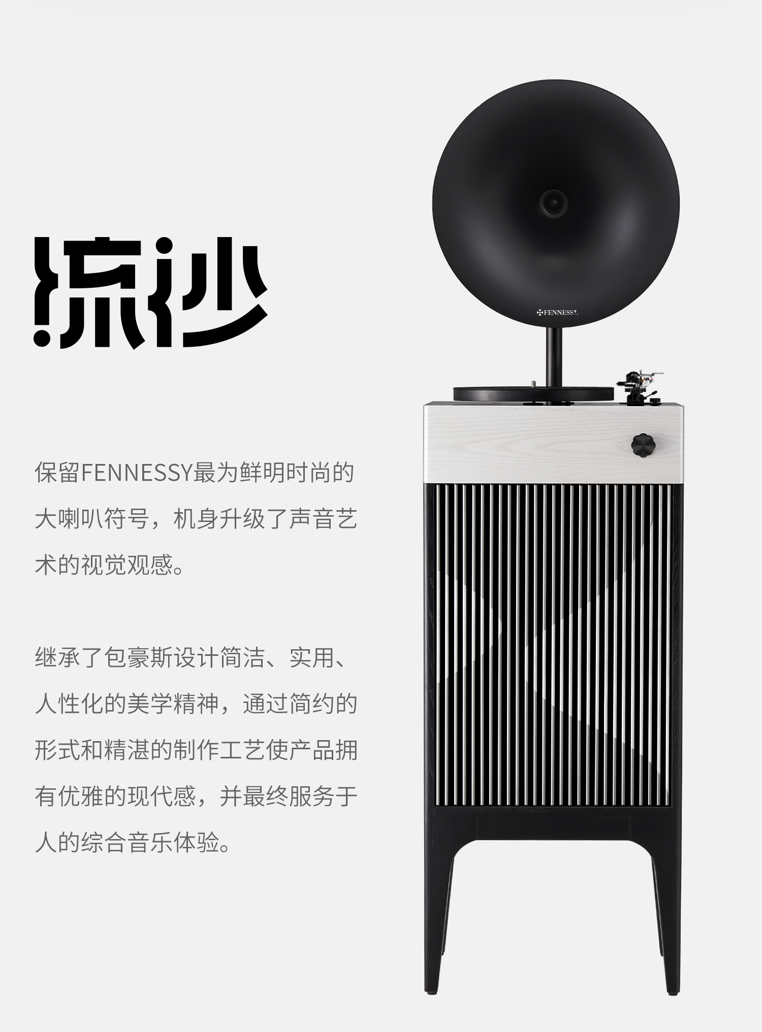 流沙 专业级留声机