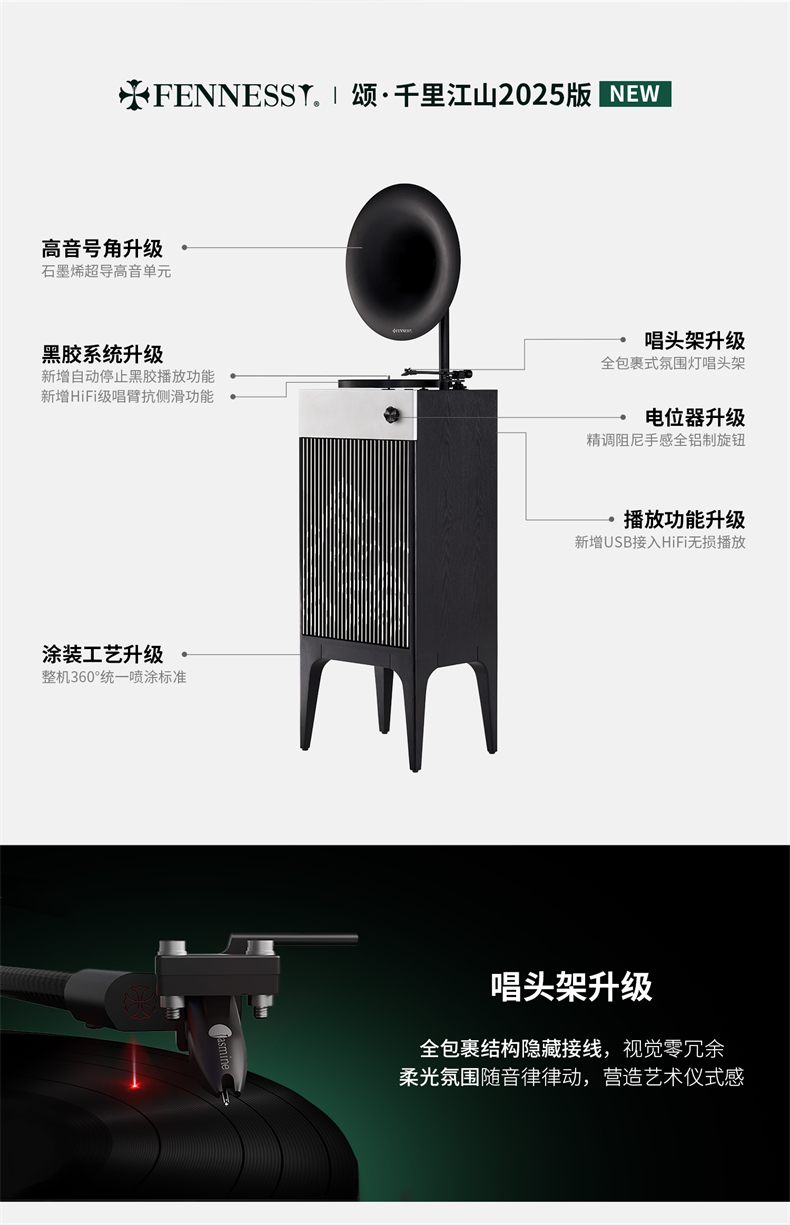颂·千里江山 专业级留声机