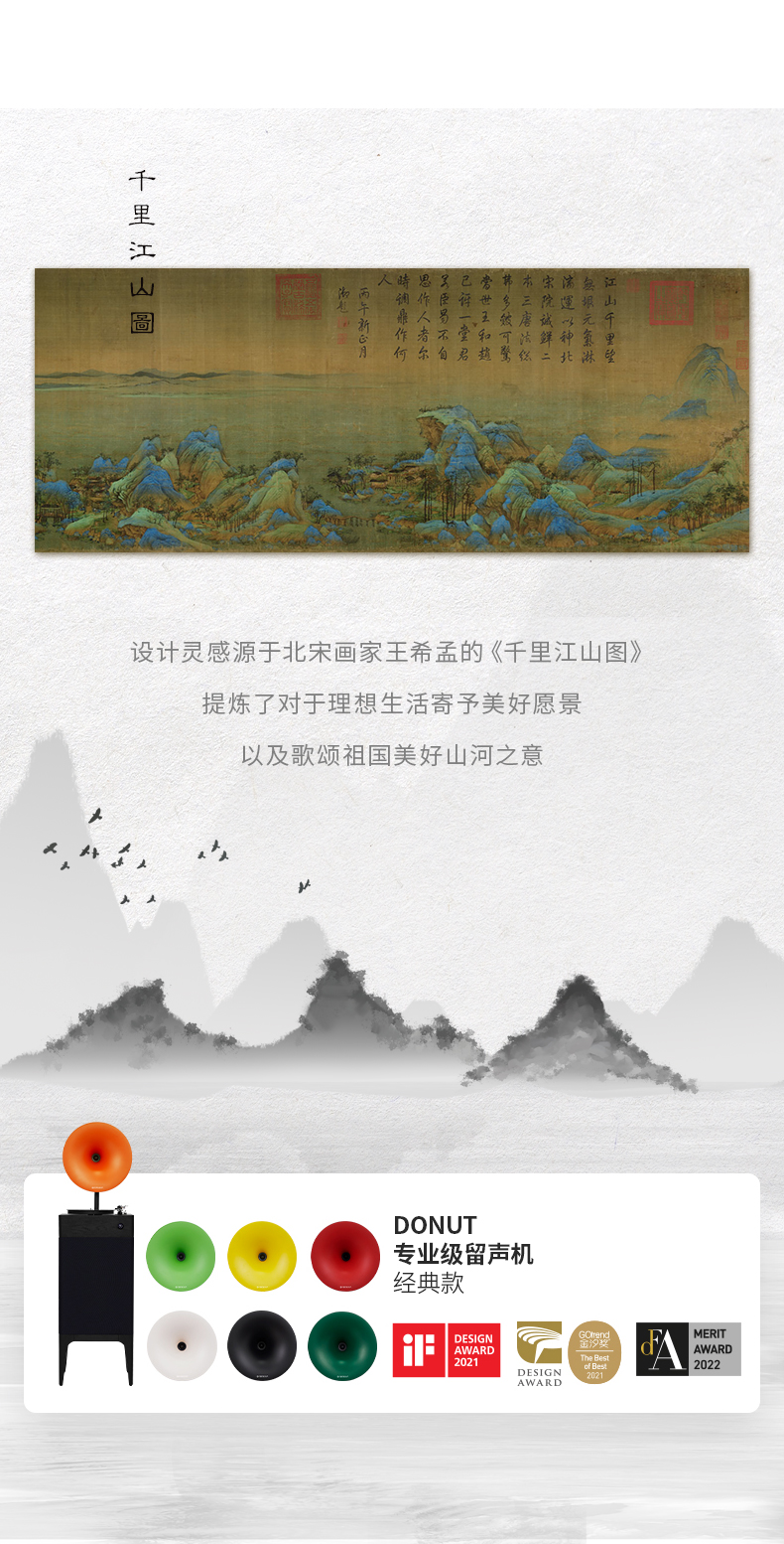 颂·千里江山 专业级留声机