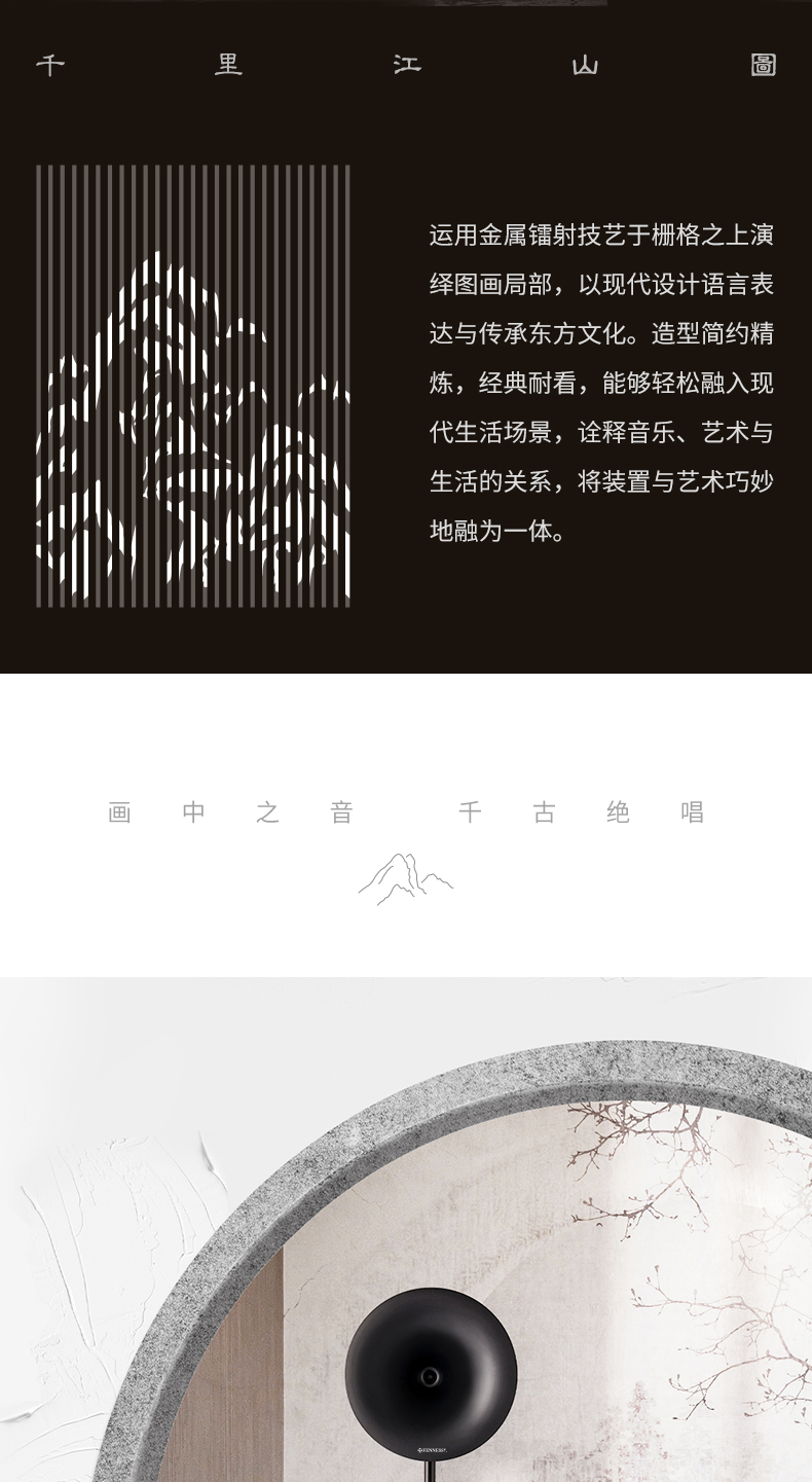 颂·千里江山 专业级留声机