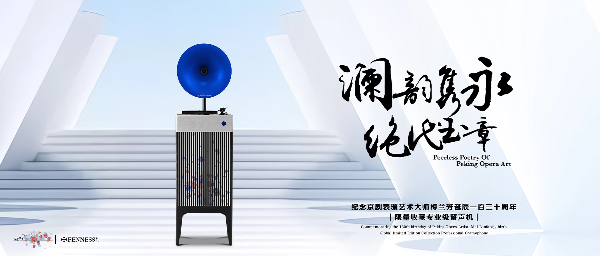 自由的回响