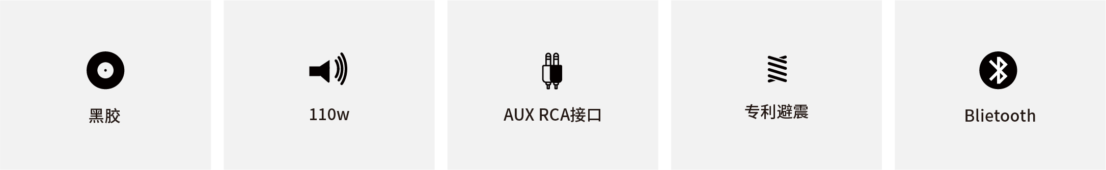 黑胶