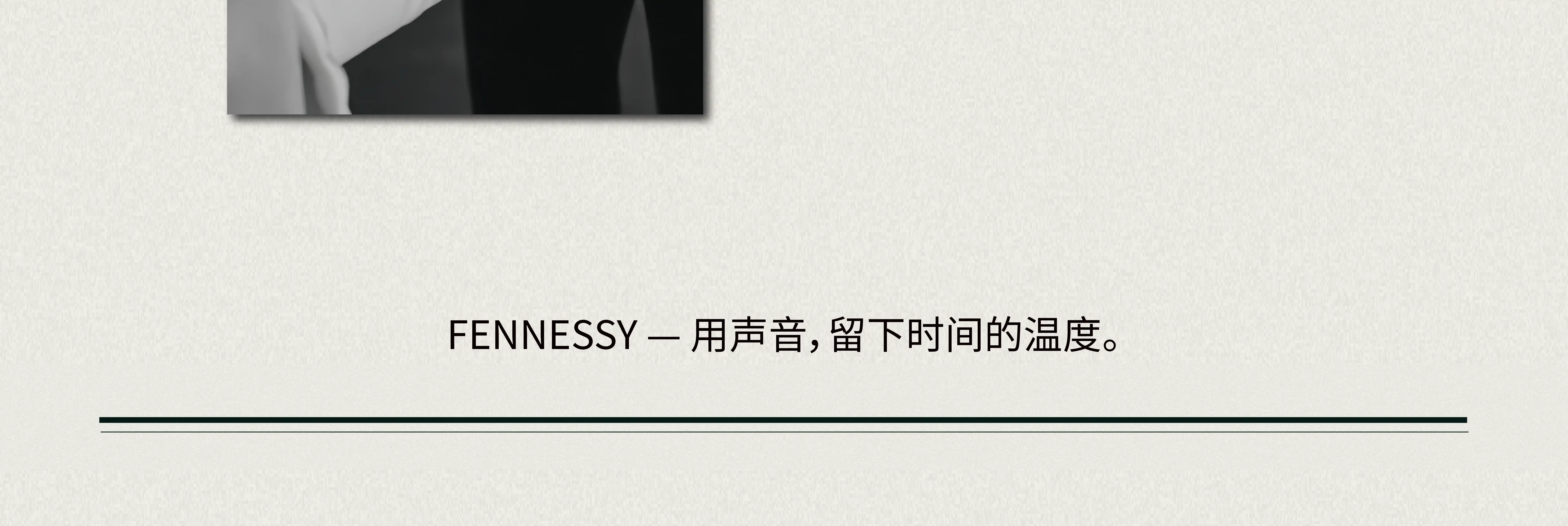 自由的回响