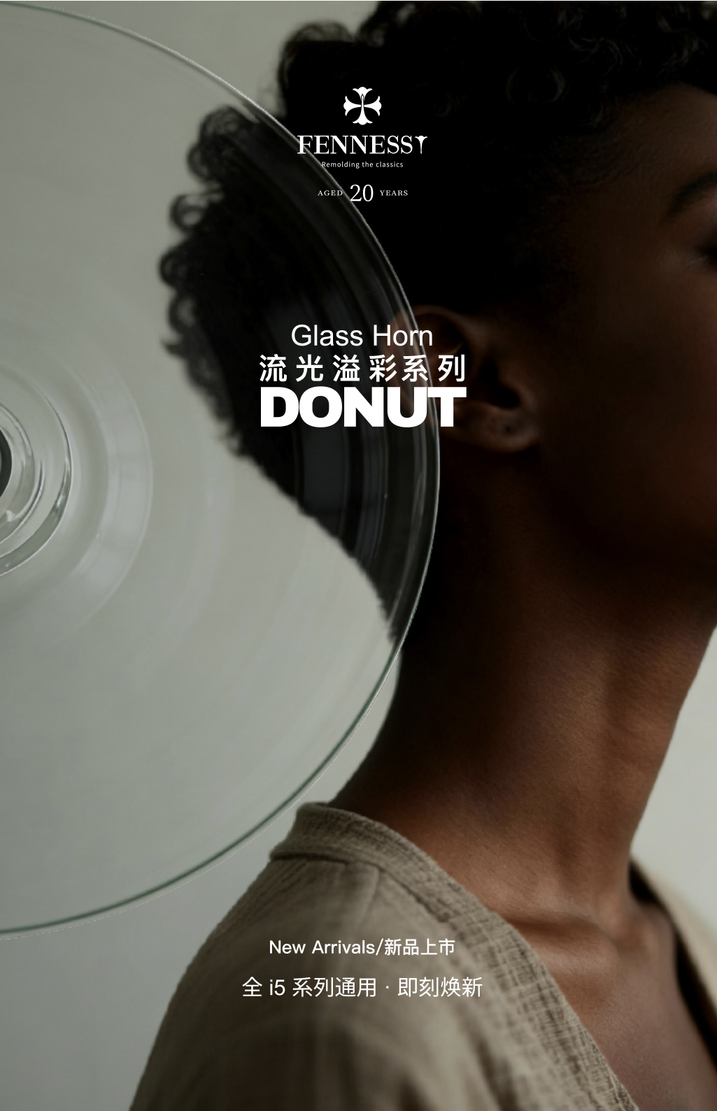 流光溢彩·玻璃号角