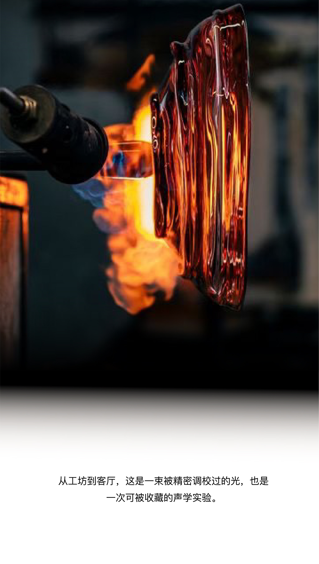 流光溢彩·玻璃号角