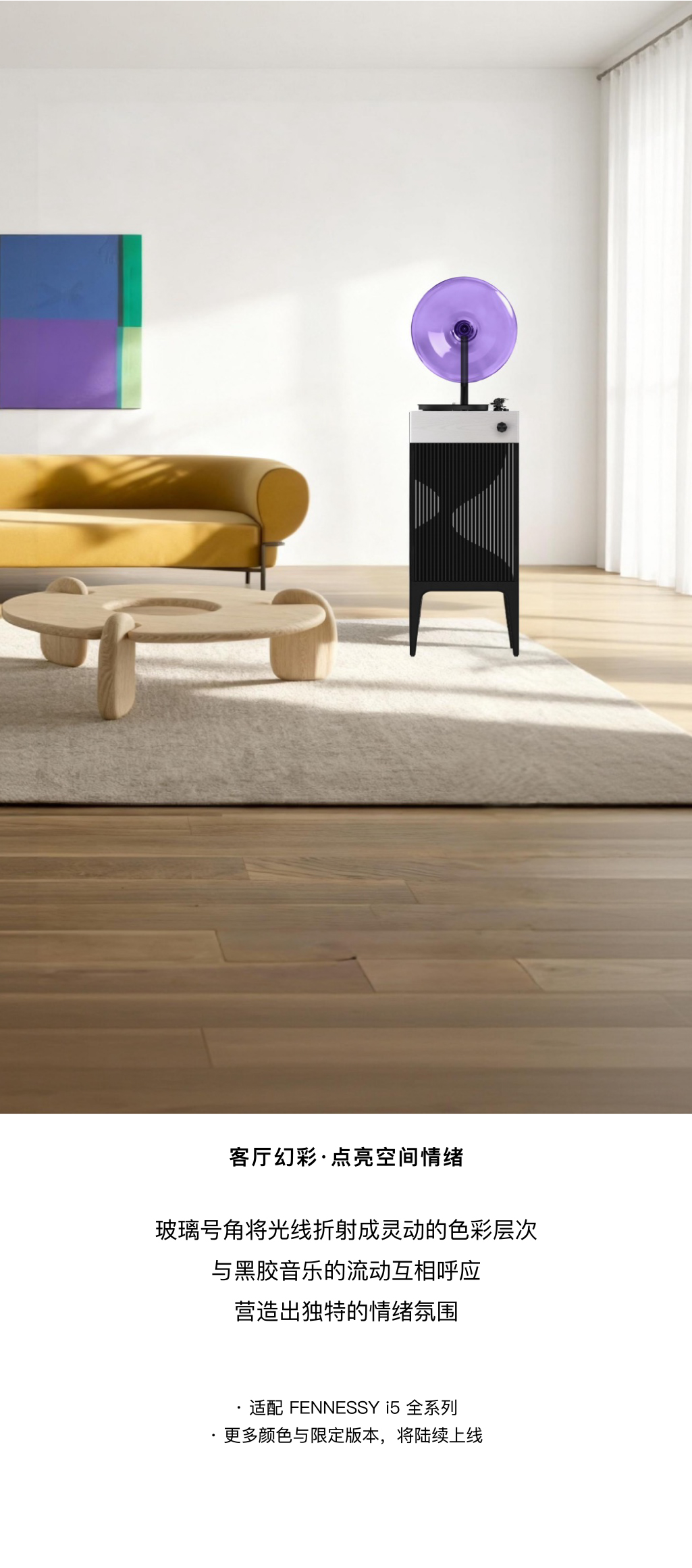 流光溢彩·玻璃号角