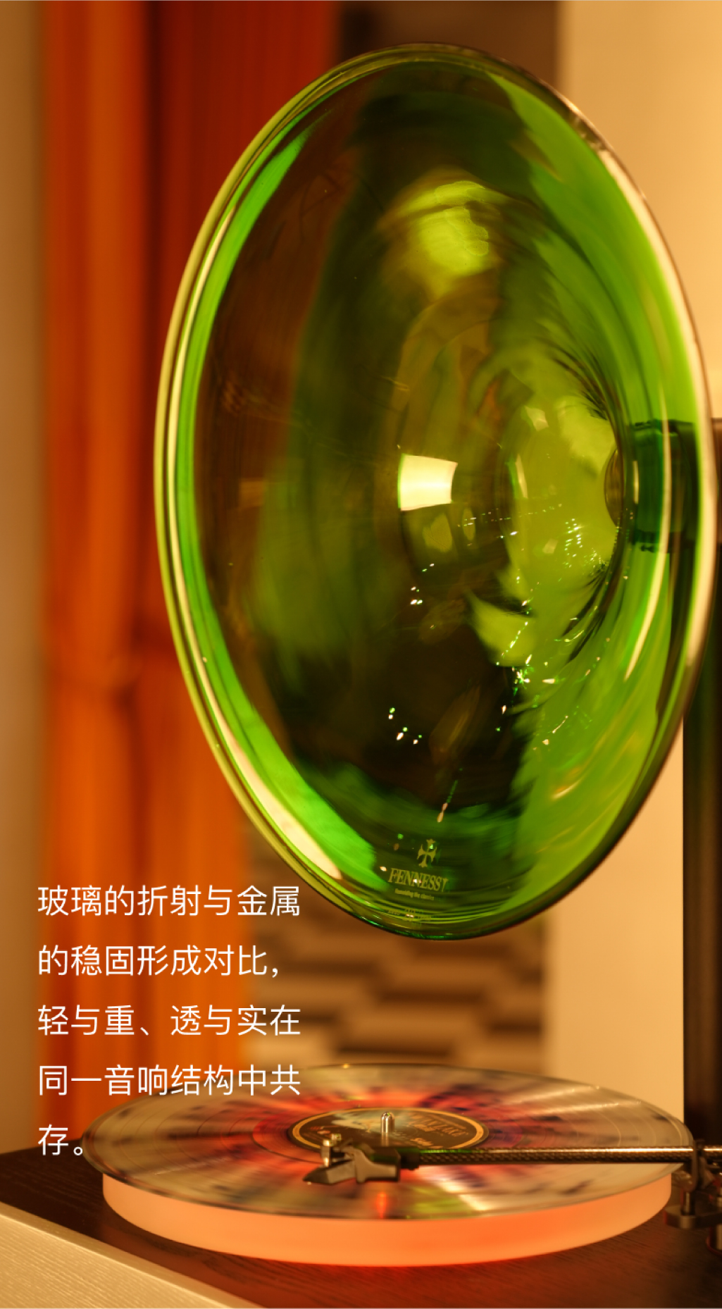 流光溢彩·玻璃号角