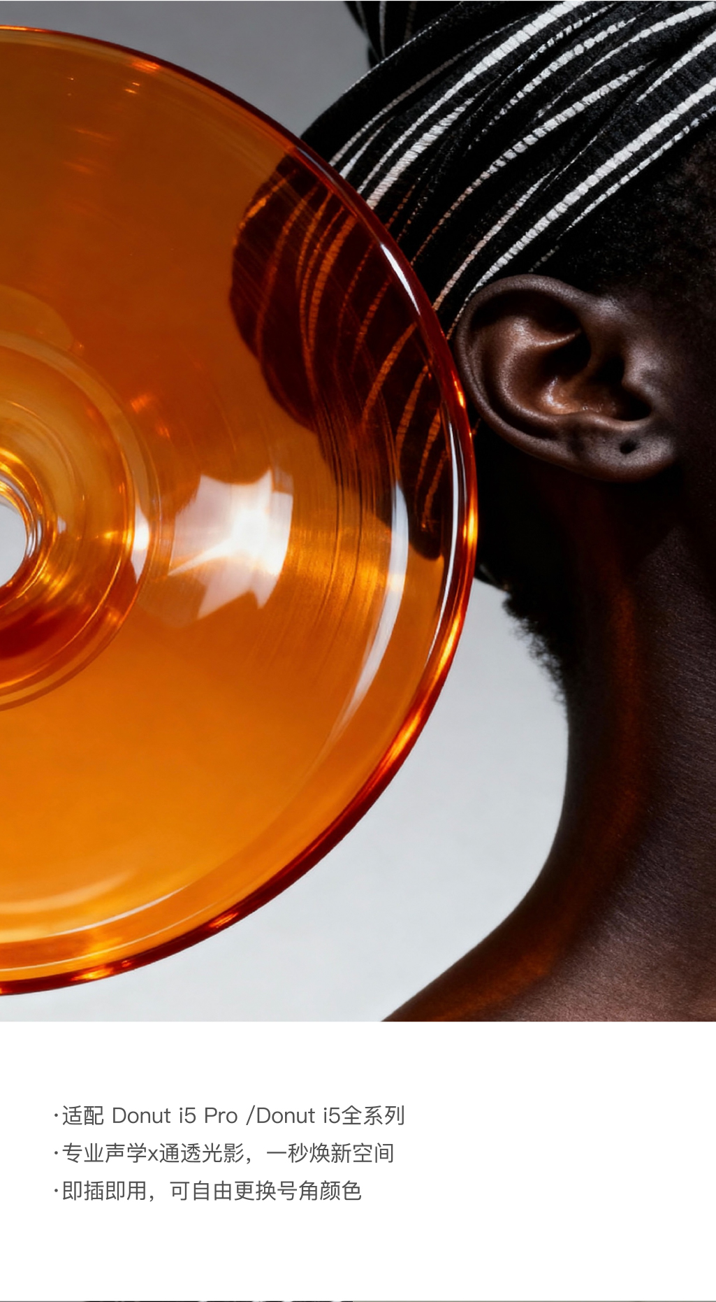 流光溢彩·玻璃号角