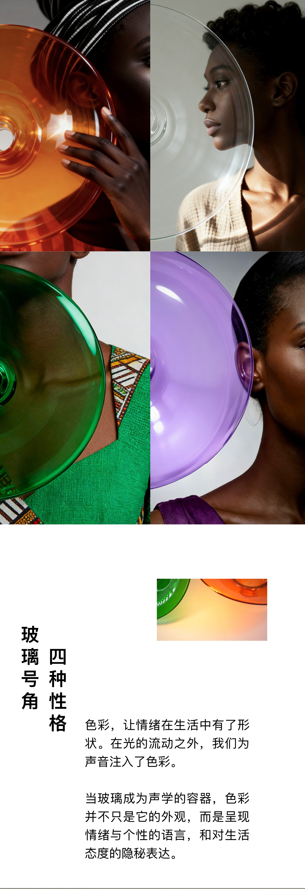 流光溢彩·玻璃号角