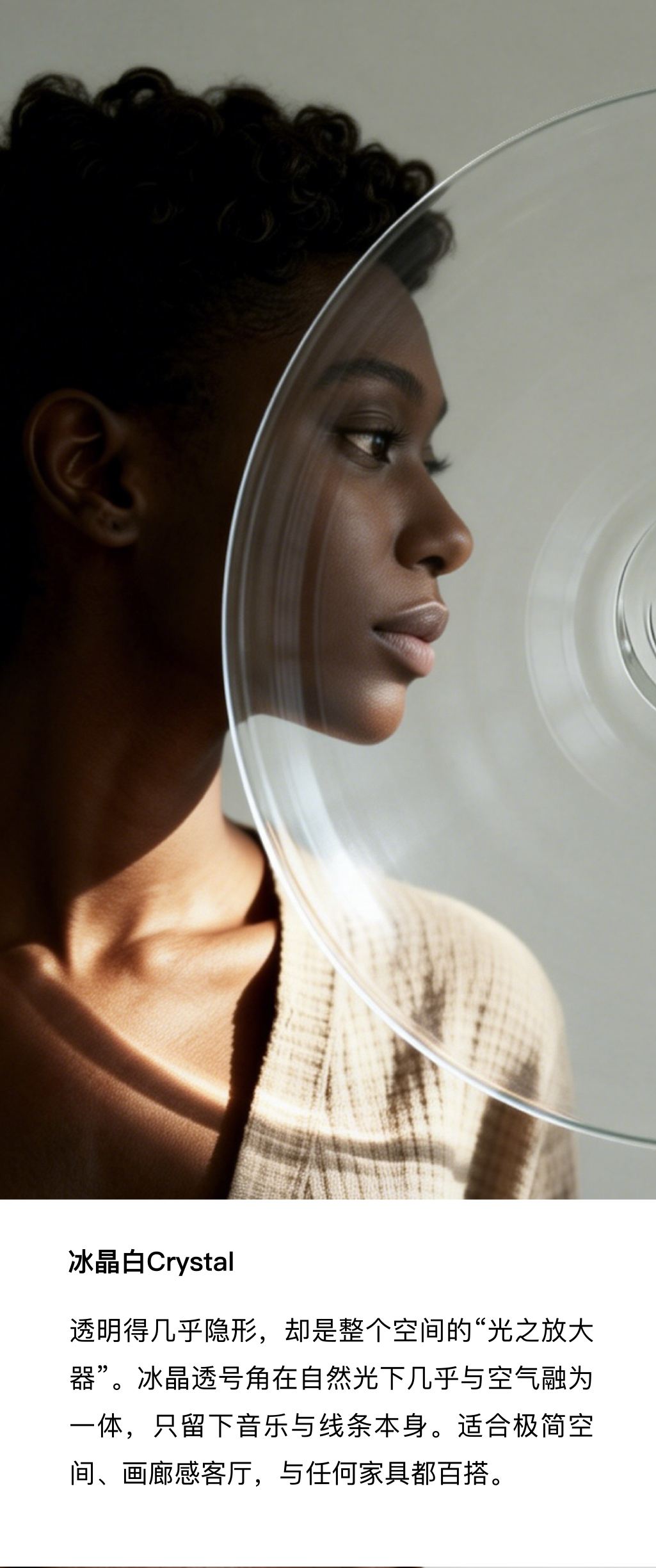 流光溢彩·玻璃号角