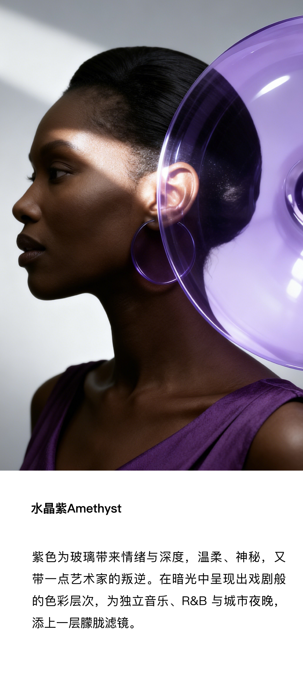 流光溢彩·玻璃号角