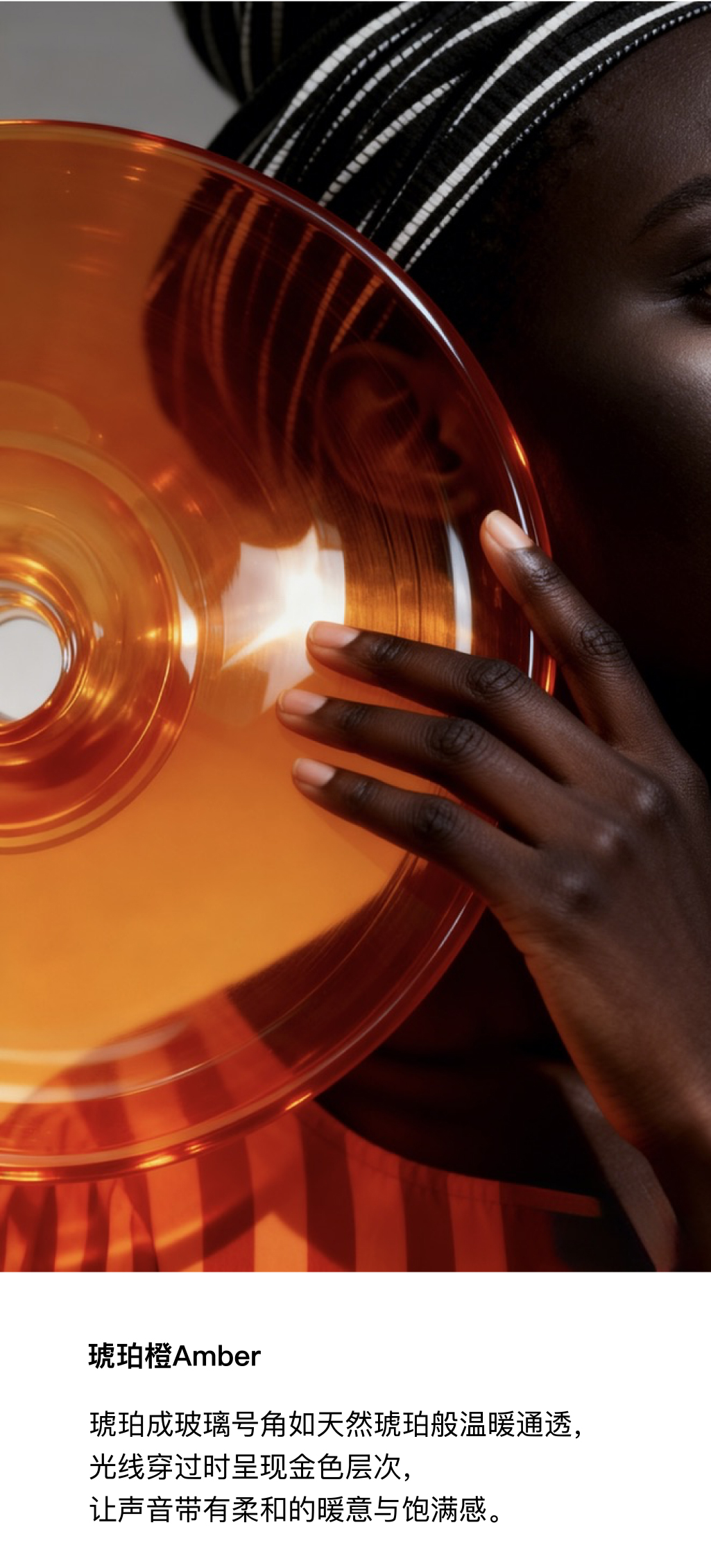 流光溢彩·玻璃号角