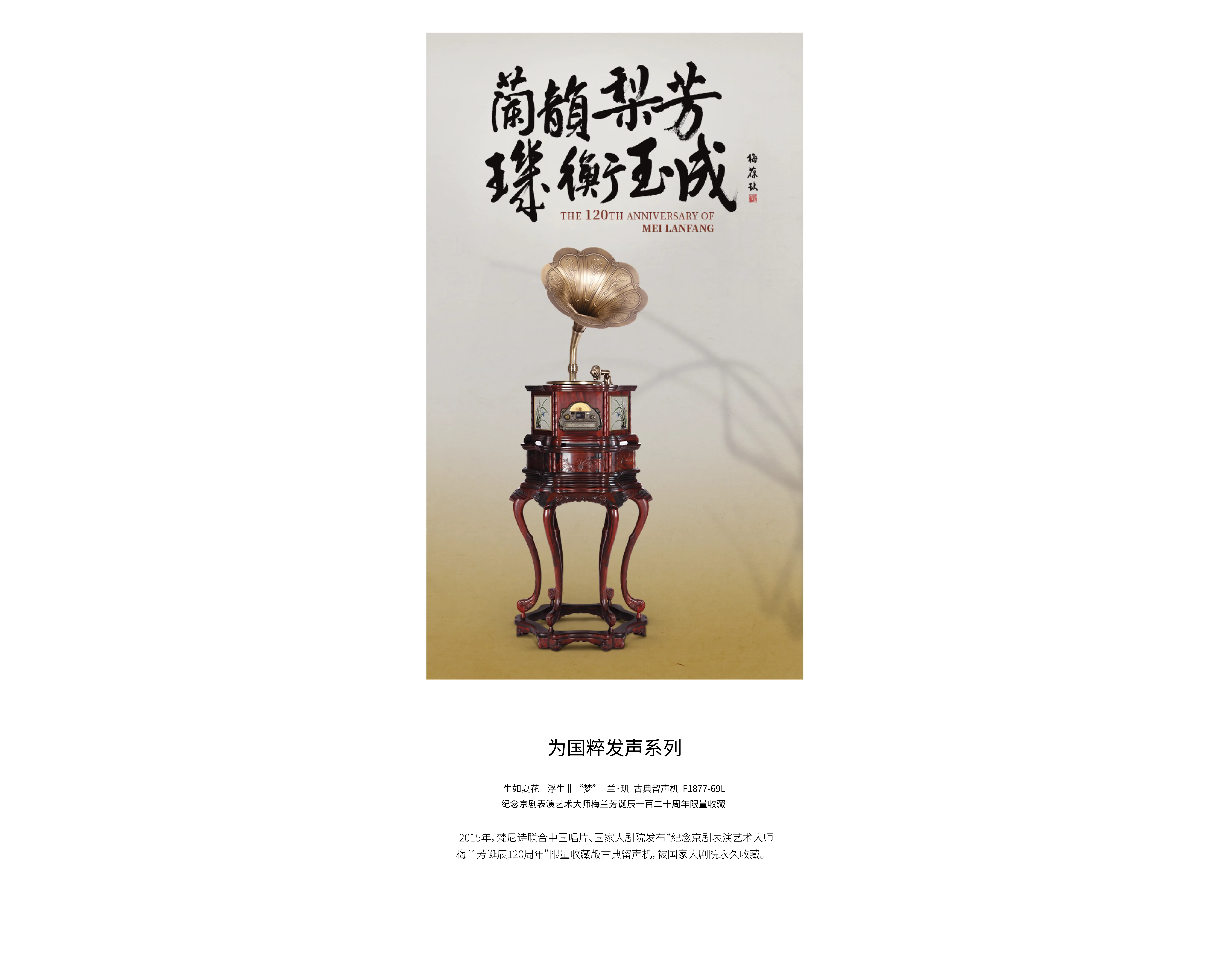 自由的回响