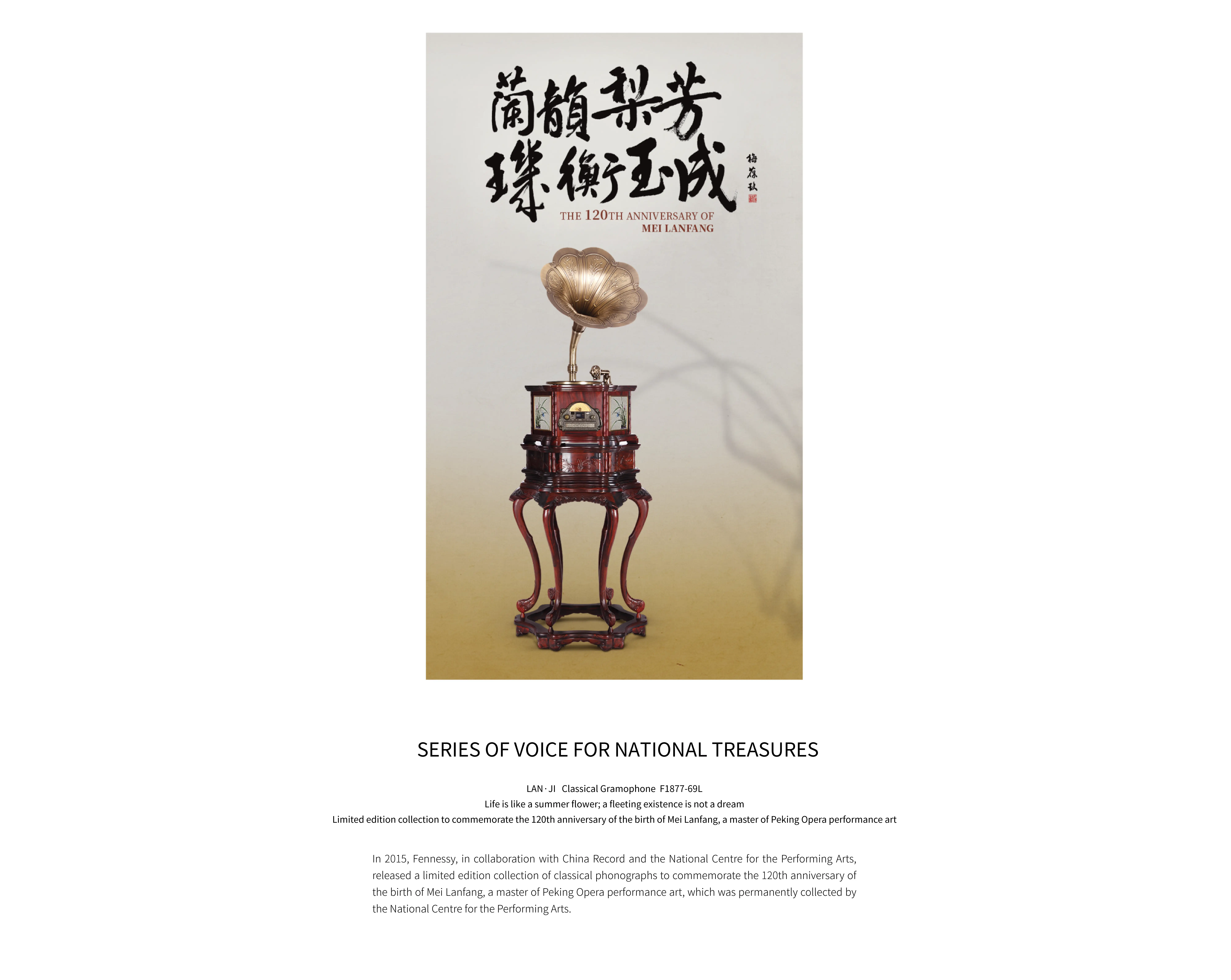 自由的回响